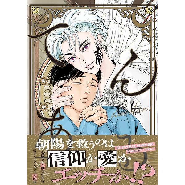 ゆうちゃん (Re;zz comics) | 蜂煮 |本 | 通販 | Amazon